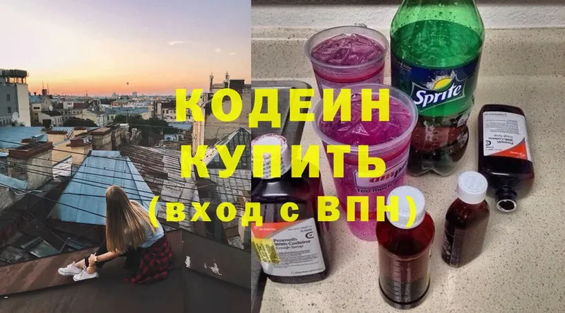 Кодеиновый сироп Lean напиток Lean (лин)  Барыш 